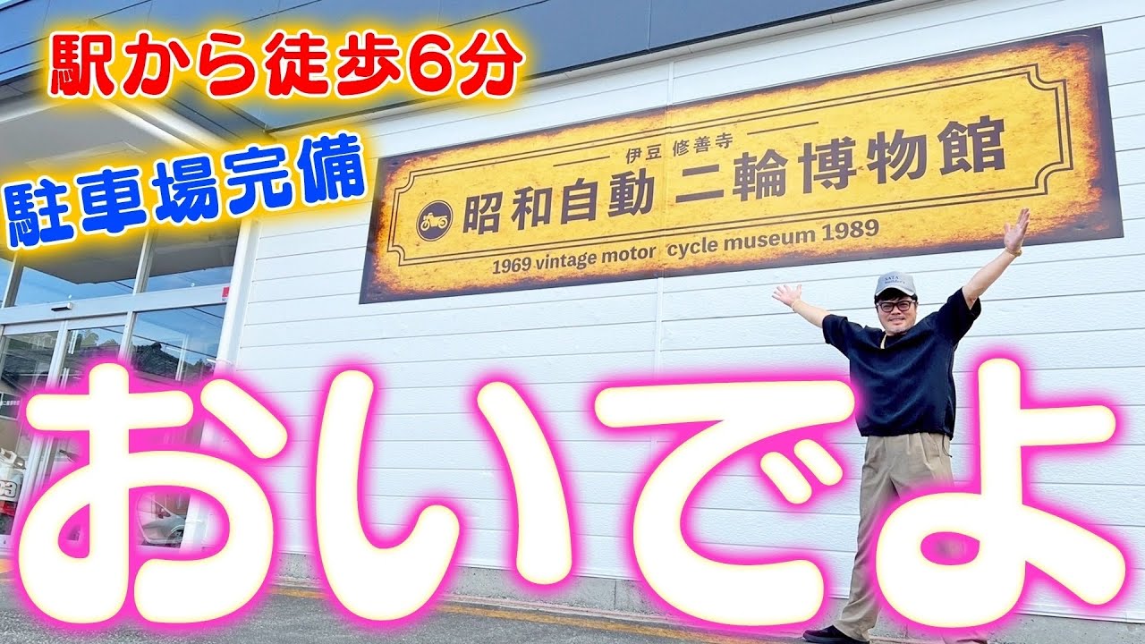 【招待状】族車もレア車も!?最高のバイクミュージアムできたってよ!!