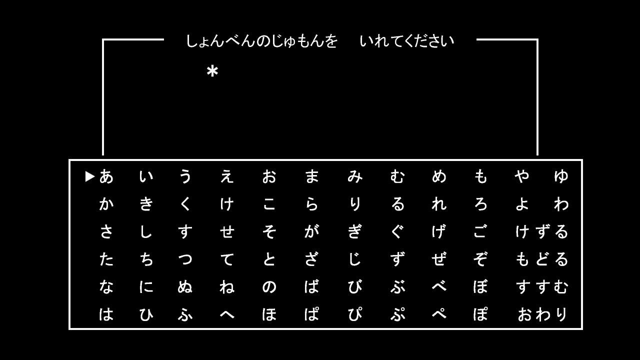 しょんべんのじゅもんをいれてください【パスワード入力画面】【30分耐久】