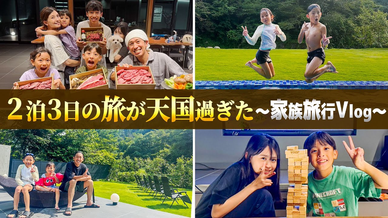 【家族Vlog】ここは天国ですか？2泊3日の旅が最高すぎた…