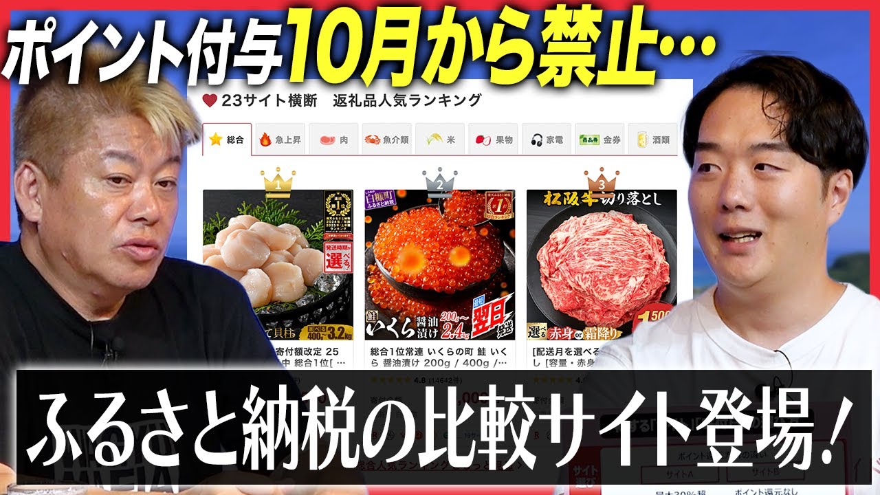 ふるさと納税のポイント付与は9月末まで！今年はどのサイトを使うのが正解？