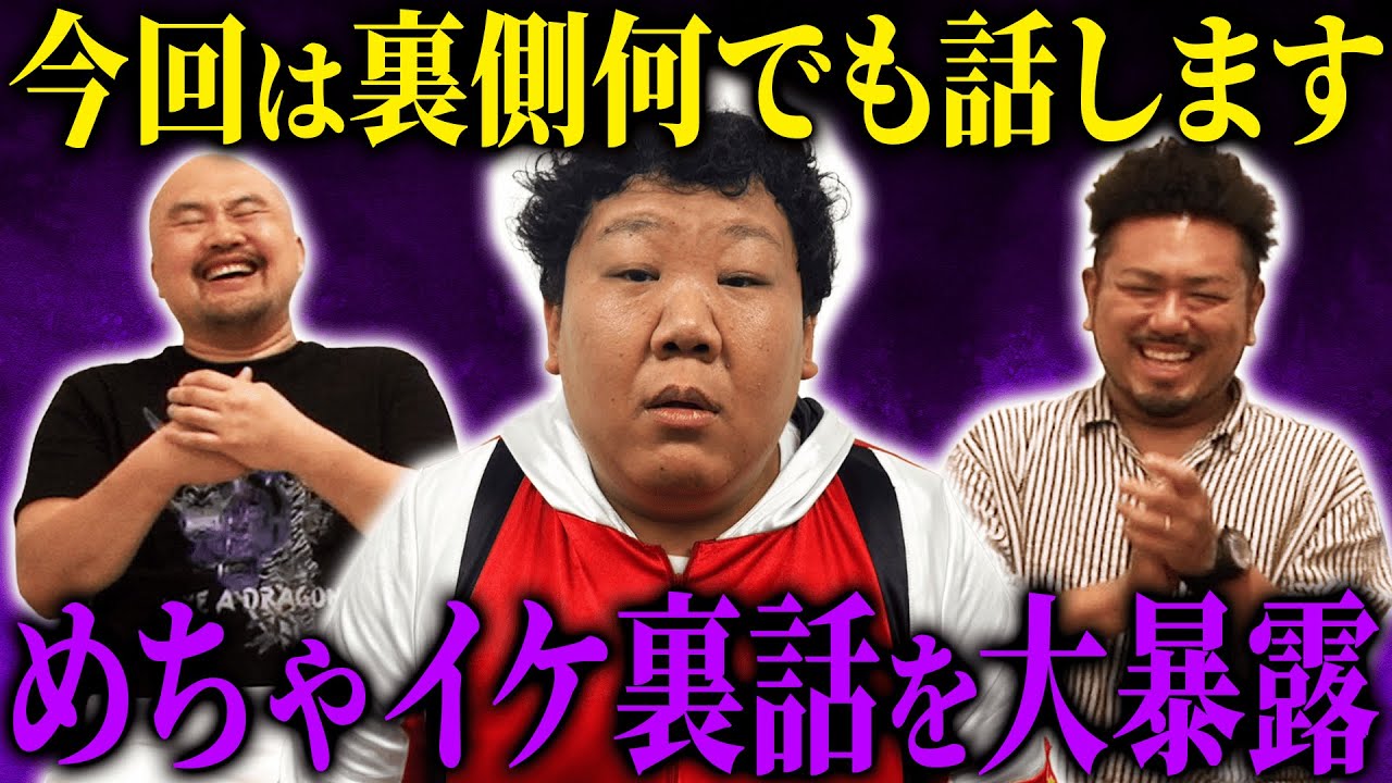 【NGなし】当時のめちゃイケスタッフを引き連れてやってきたさんちゃんにめちゃイケ裏話を聞いたらとんでもないことに…【鬼越トマホーク】