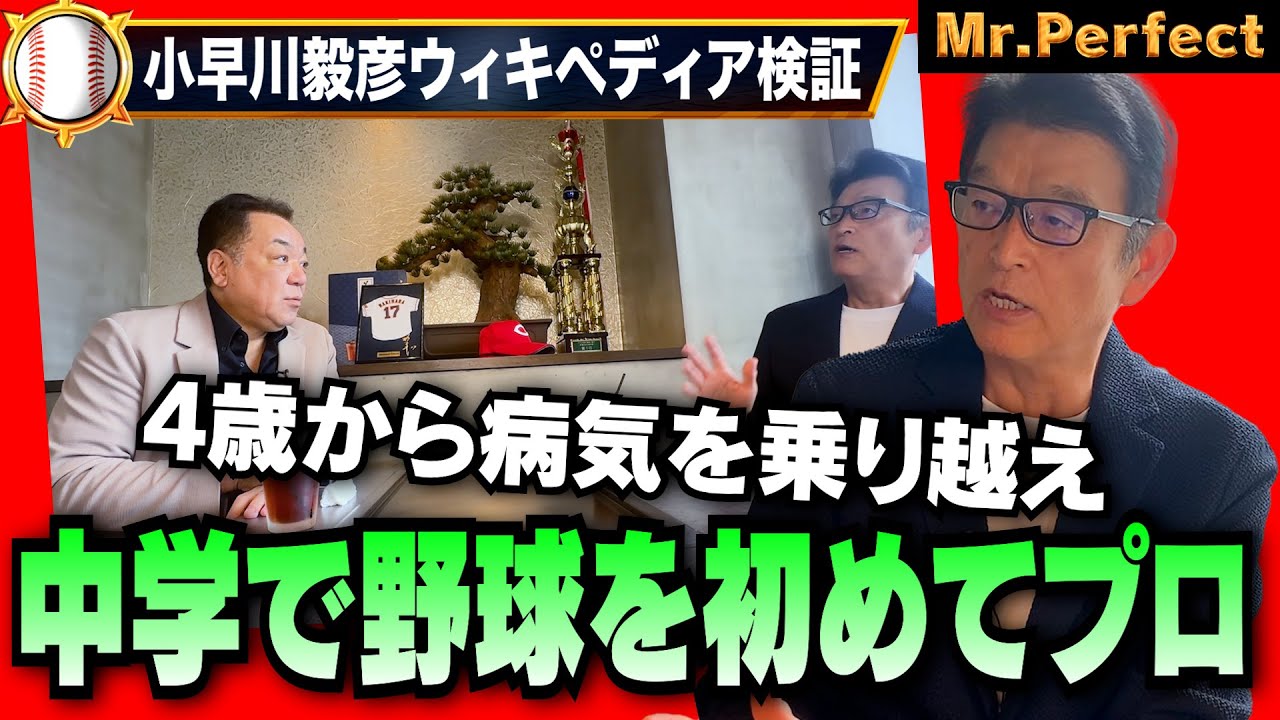 【初登場㊗️小早川毅彦】PL学園の秘密から広島カープ秘話！野村克也との知られざる裏話を語り尽くす！【第１話】