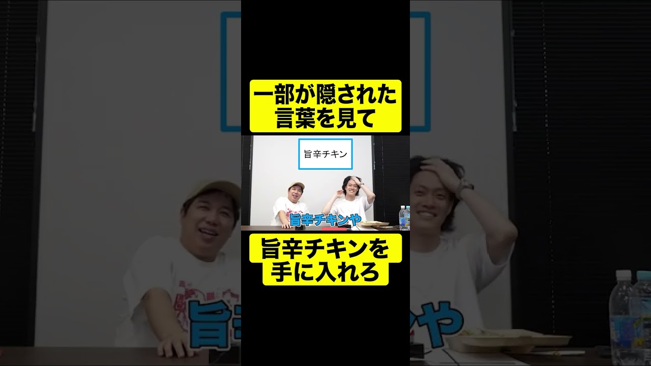 旨辛チキンはどれだ?【しもふり切り抜き】#shorts