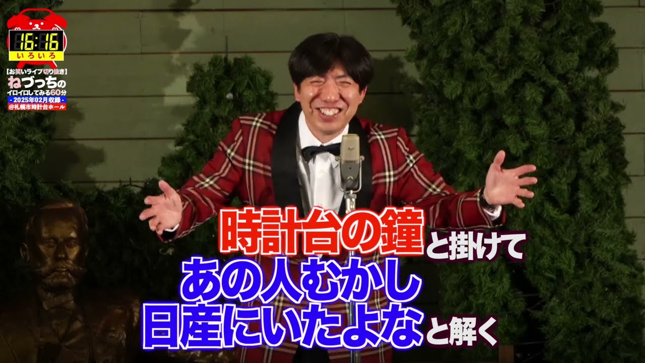 札幌時計台に行ってきた #切り抜き