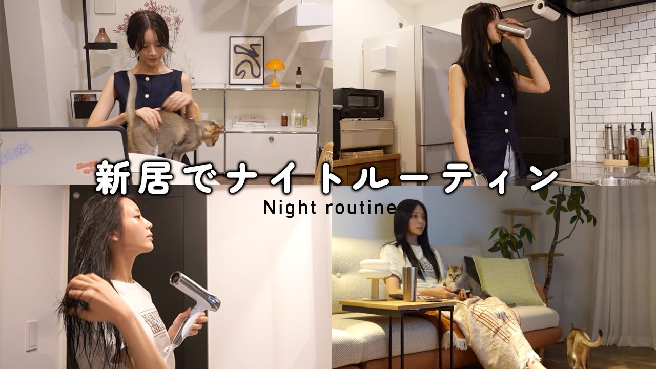 モデル貴島明日香の、にゃんずと過ごす夜。