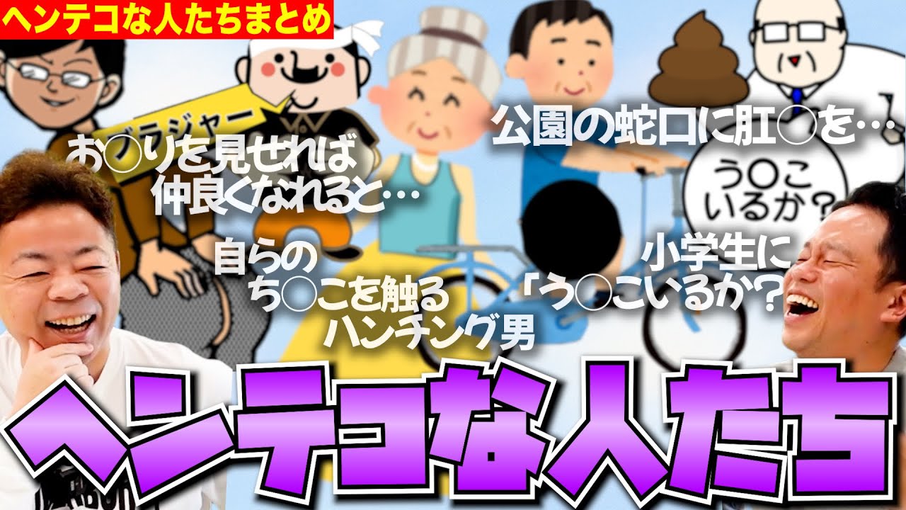 【摩訶不思議】ヘンテコな人たちまとめ【ダイアンYOU&TUBE】