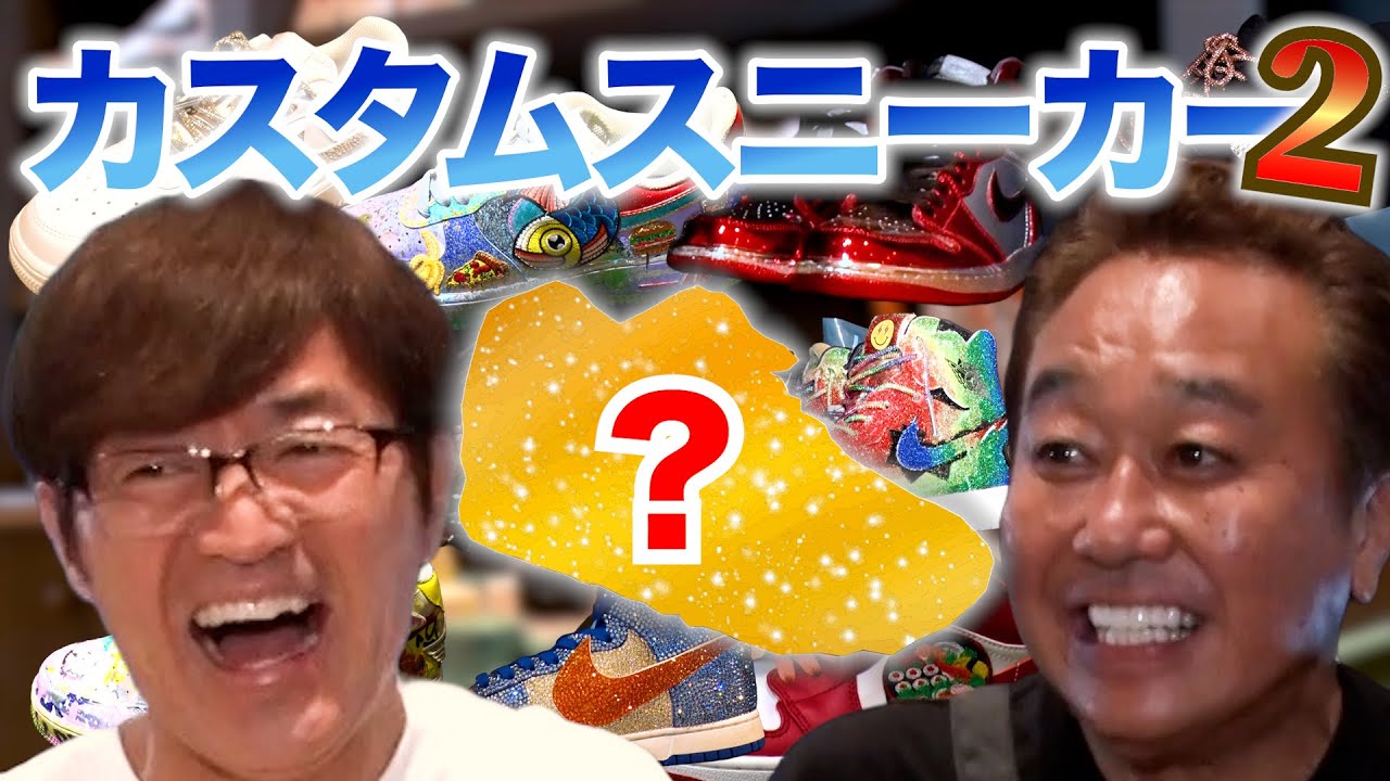 【スニーカーをカスタム！】今回も超かっこいいスニーカー完成！