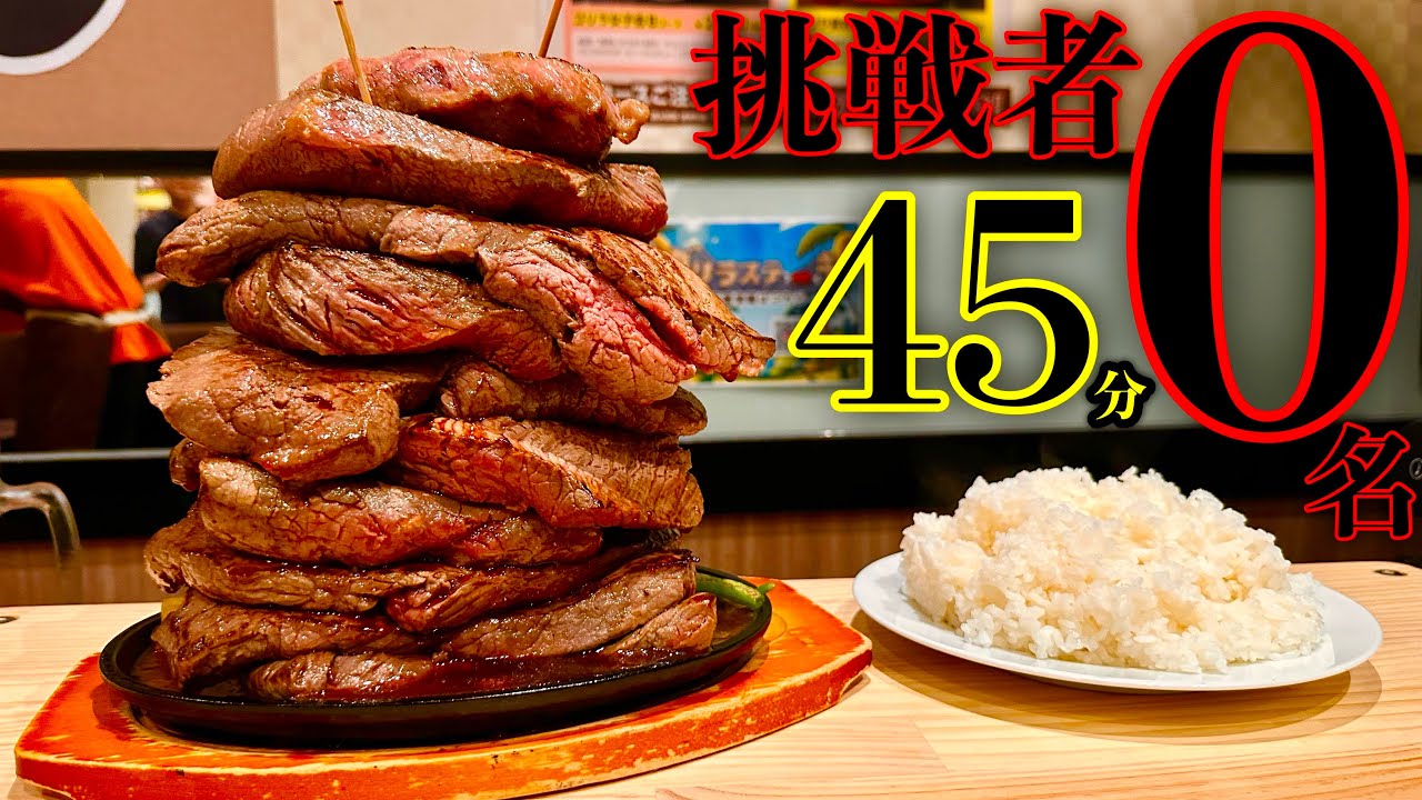 【大食い】1枚400g✖︎10段ステーキ制限時間45分チャレンジに挑む！【MAX鈴木】【マックス鈴木】【Max Suzuki】【ゴリラステーキ】