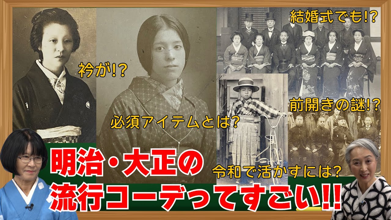 👘着物コーデの参考になるかも‼️明治・大正の流行コーデってすごい‼️令和でどうやって活かすかも楽しみ‼️