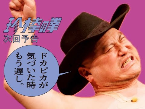 ハリウッドザコシショウの新次回予告第202話【バイトを雇った!?】【これでお笑いができる?】【できない事を言わないほうがいい!?】