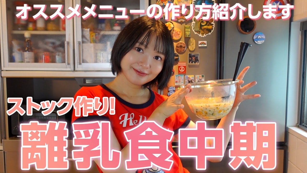 離乳食中期、コレを作っておけば間違いない！おすすめレシピ！