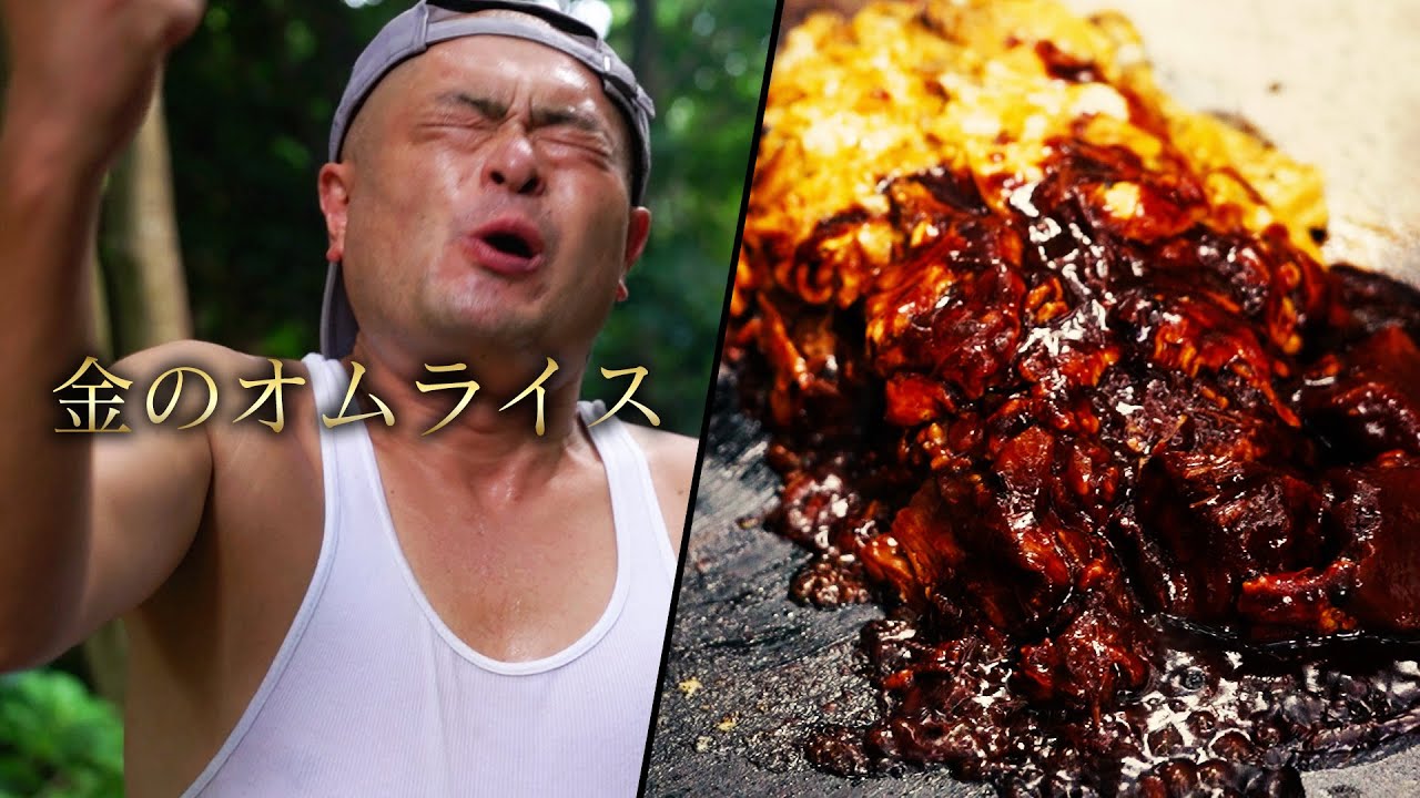 金のオムライス