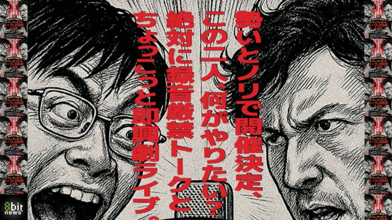 表町商店街を盛り上げろ！とっしーとわーらーのトーク&即興劇LIVE!