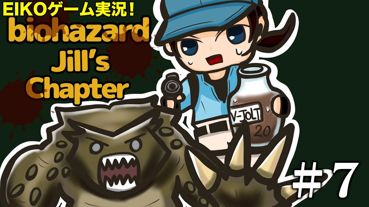 【#7】EIKOがバイオハザード1ジル編を生配信！【ゲーム実況】