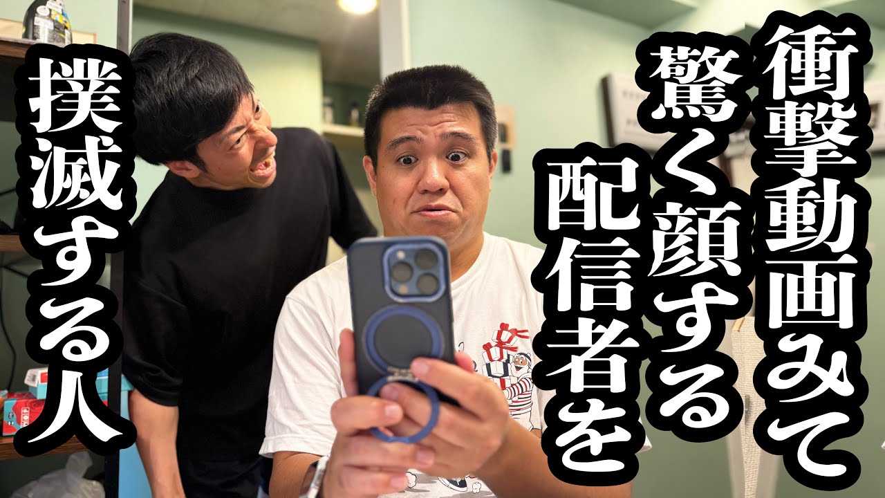 衝撃映像にリアクションだけ追加してバズってるインフルエンサーに凸して物申す人【ジェラードン】