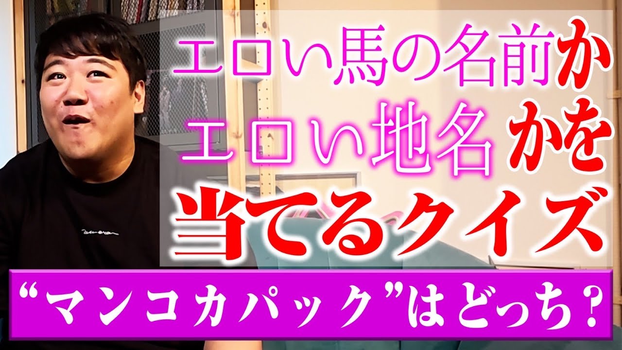【ベン図】エロい馬名かエロい地名かを当てよう