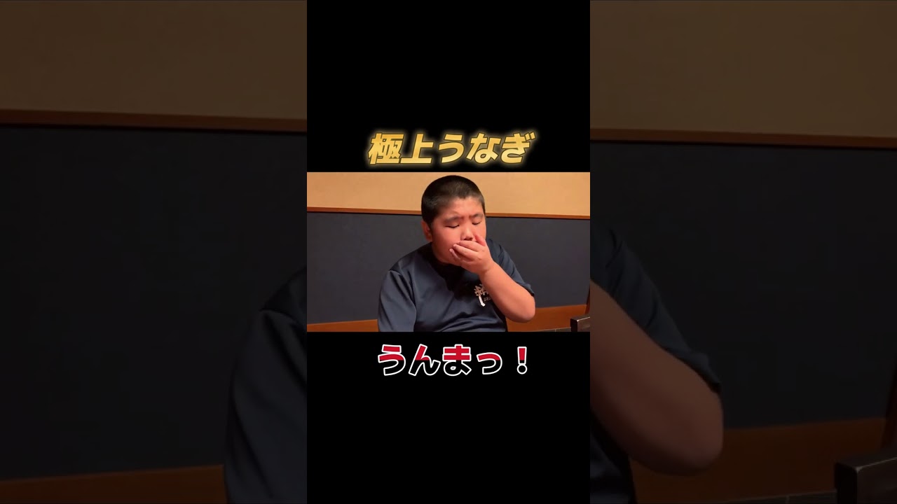 🎂昇利10歳のお誕生日🎉佐賀で一番の名店のうなぎの素焼きがうまかった！ #はなわファミリー #誕生日 #本庄うなぎ屋