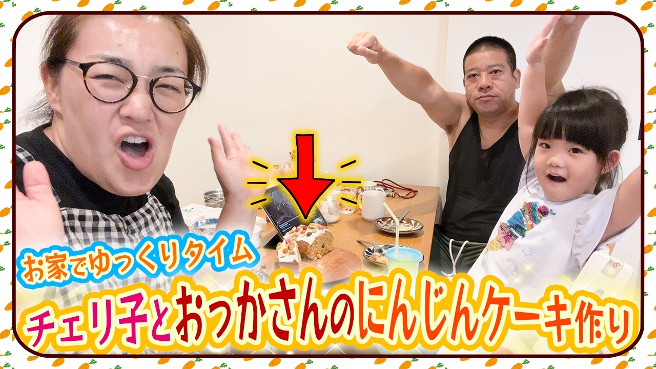 【お休みのひと時🥕】キャロットケーキ作りは色々できるから良いわねぇ☺️