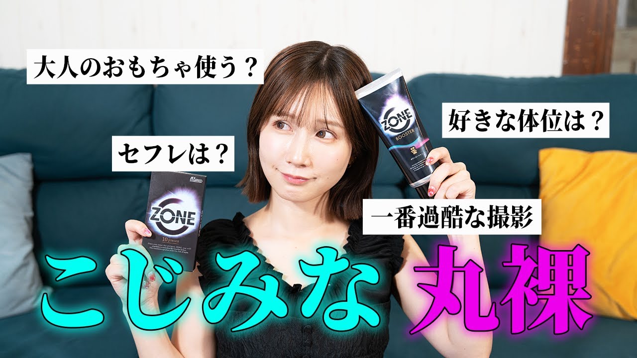 こじみな、プライベートの性の事情全部晒します。