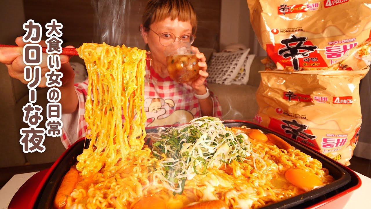 【大食い女の日常】トゥーンバ食べたい。ようやく見つけたのでカロリーぶっこみ放題で欲望を満たす深夜の背徳飯。【VLOG】【モッパン】