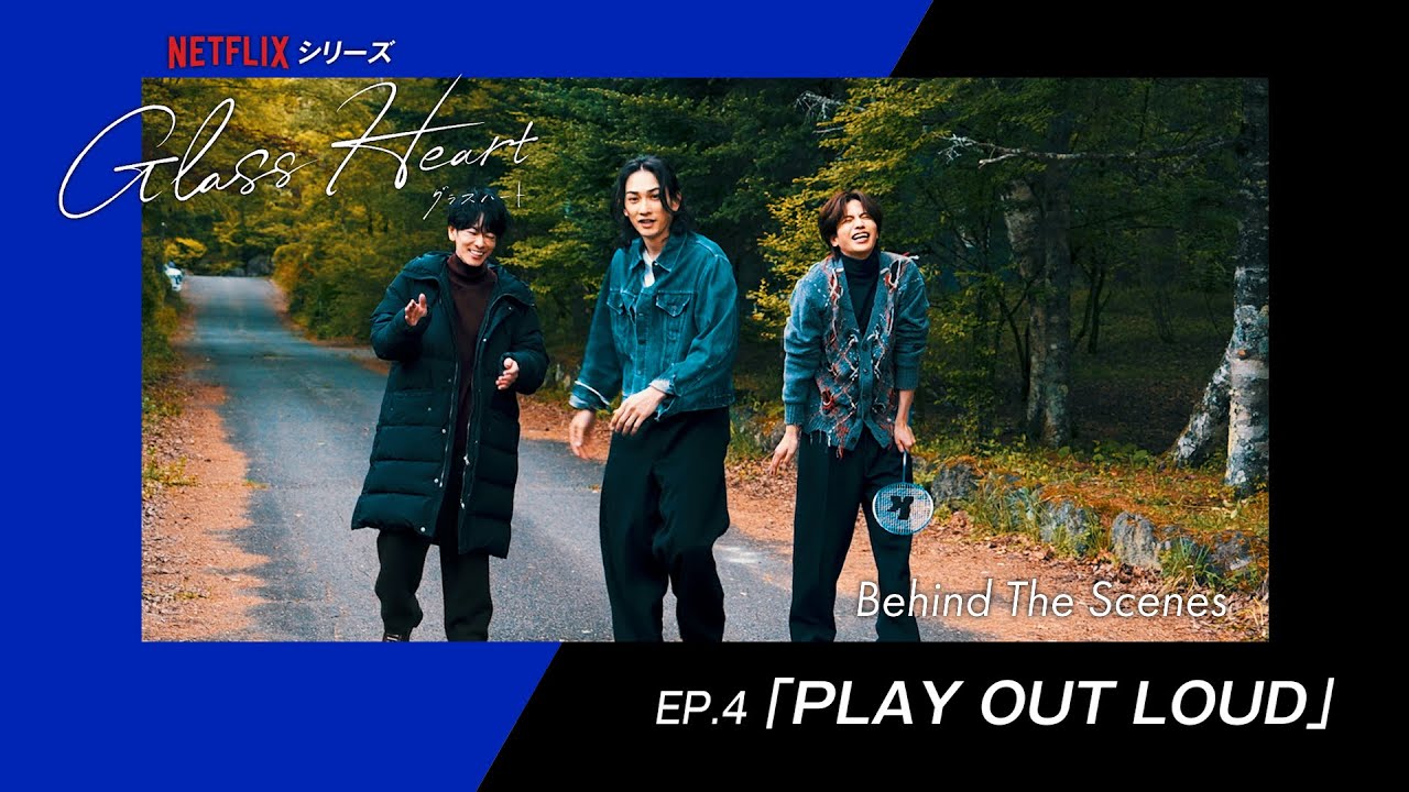 Document of Glass Heart 【ep.4】PLAY OUT LOUD Behind The Scenes