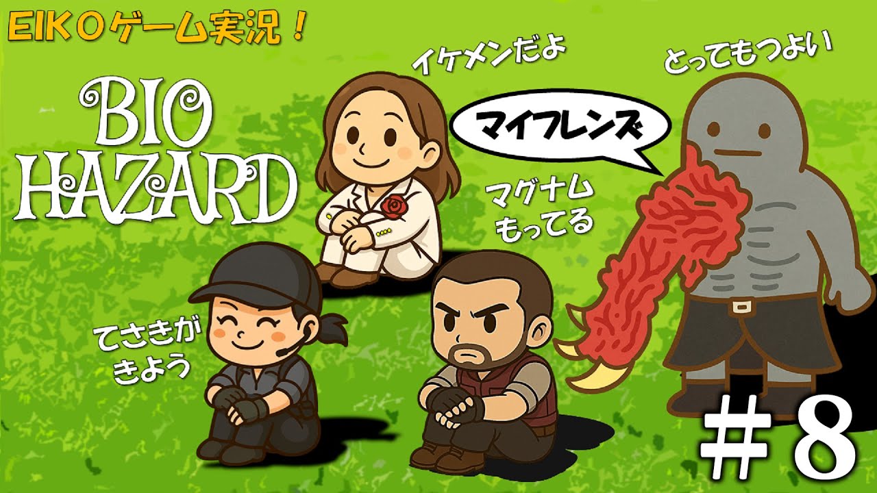 【#8】EIKOがバイオハザード1ジル編を生配信！【ゲーム実況】