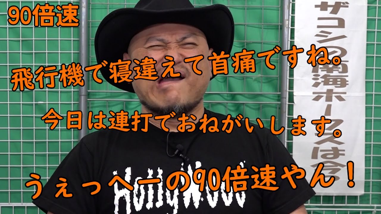 連打（うぇっへー編）90倍速【捨てるには勿体無い?】【いろんなうぇっへー】【冒頭?】
