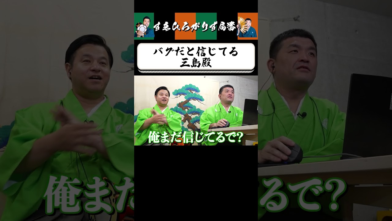 【狂言風ゲーム実況】ゲームに入り込めない三島殿 #shorts #すゑひろがりず #ゲーム実況  #切り抜き #ダレカレ #steam