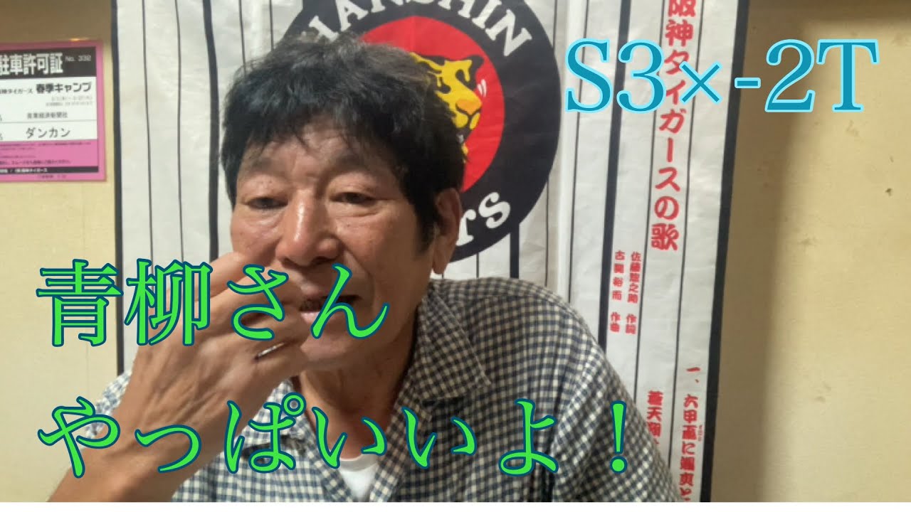 【ダンカンの虎輪書】　2025.9.22 S3×-2T