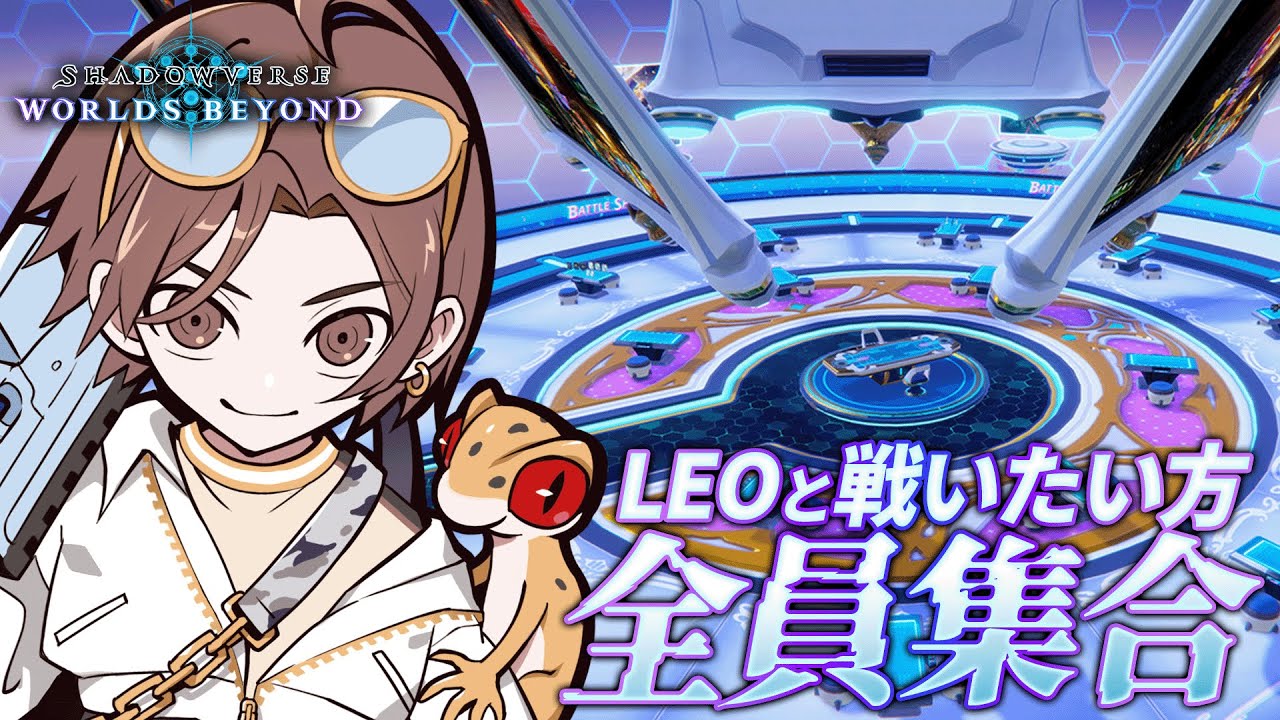 皆でシャドウバースやるぞ！集まれええ【Shadowverse: Worlds Beyond】