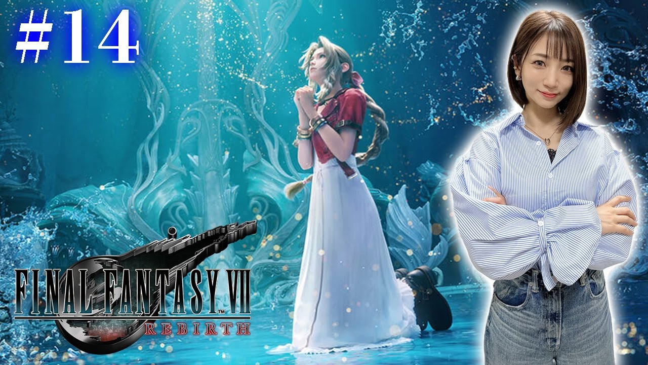 #14【FF7リバース】クリアまで！運命を塗り替えろ【FINAL FANTASY VII REBIRTH】※ネタバレあり注意