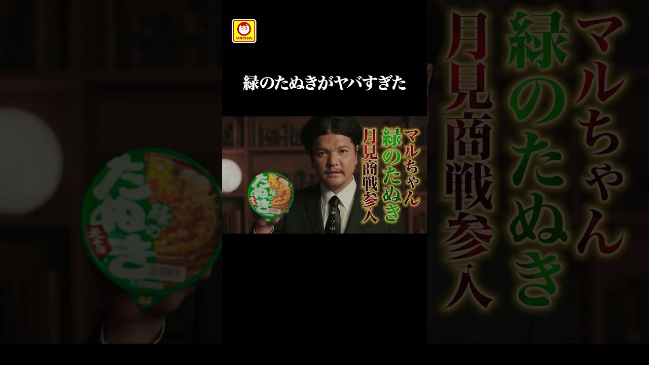 【ヤバすぎる計画】緑のたぬきが発売当初から、進めていたある壮大な計画
