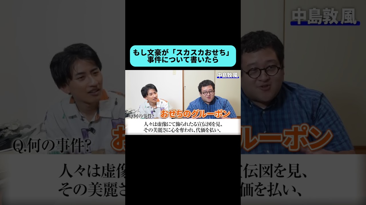 中島敦風に書かれた平成の事件 #shorts