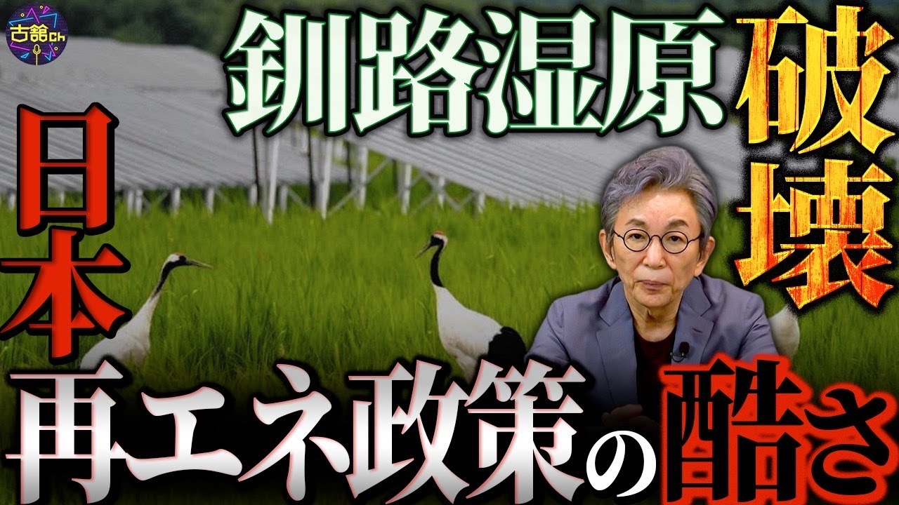 太陽光パネル・原発の問題点。風力発電の理想と現実。日本のエネルギー政策大迷走。