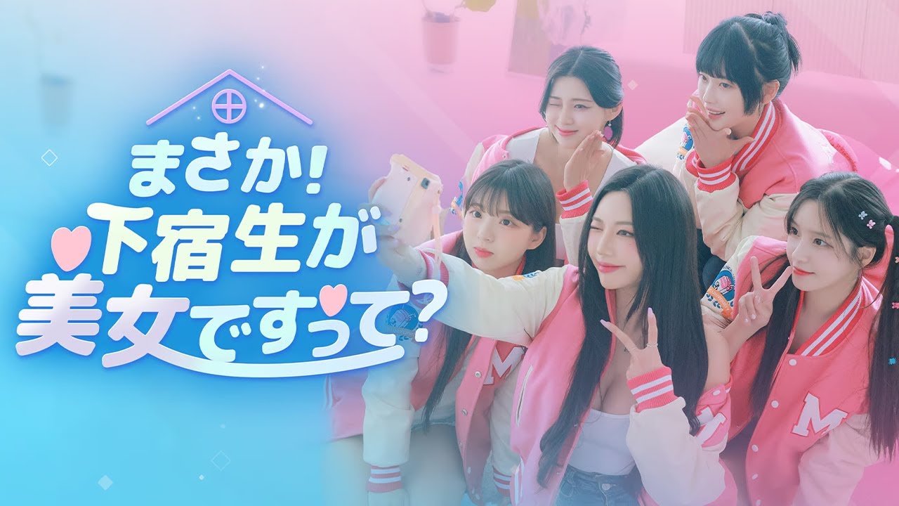 【生放送】俺の下宿に美女達がやってきた件