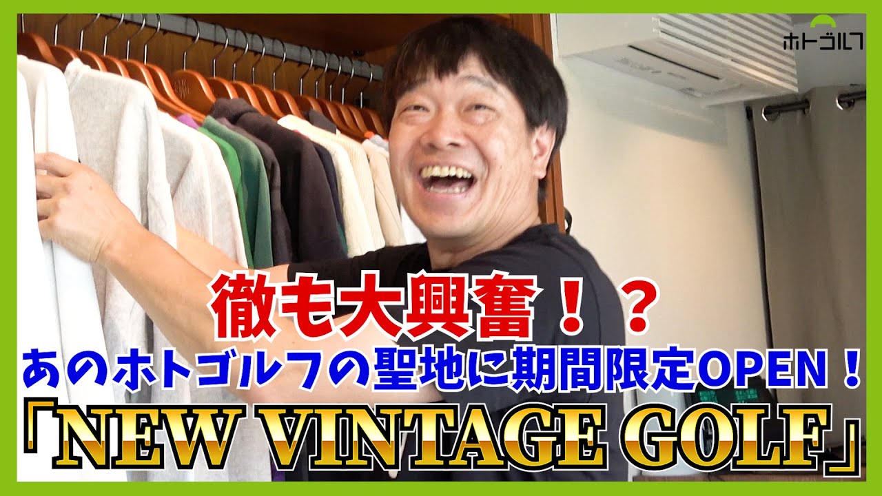 オープンから2ヶ月。オリジナルアイテム＆超レア！ゴルフ古着の世界！