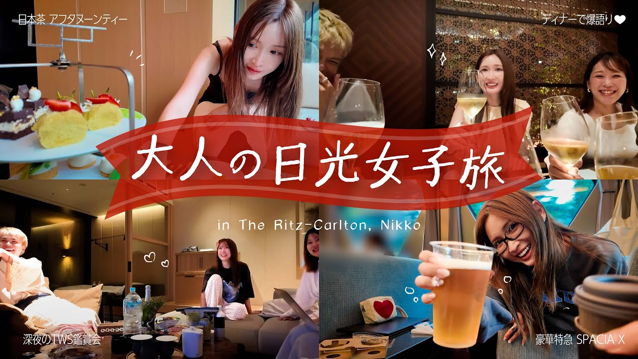 【密着】紗栄子と過ごすホテル女子会in日光