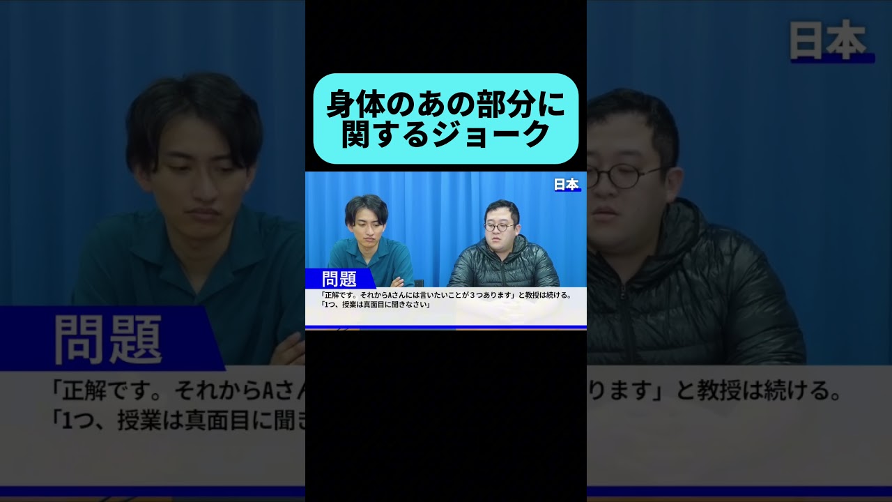 「教授「大きさが6倍になることもある体の器官は？」