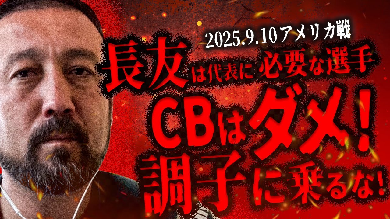 「チームとしては今ブラジル代表よりも上」闘莉王斬る！米国遠征不発の森保Jが10月決戦で超名門代表に勝てる理由とは！