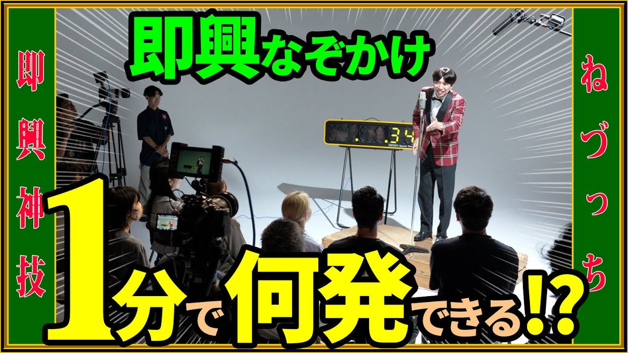 PR動画の撮影現場ってどんなの? （ホンダ Safety Japan Action × ねづっち）