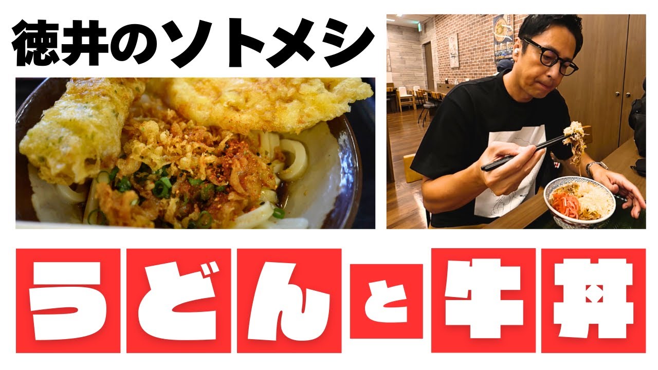 香川から福岡へ、うどんから牛丼へ