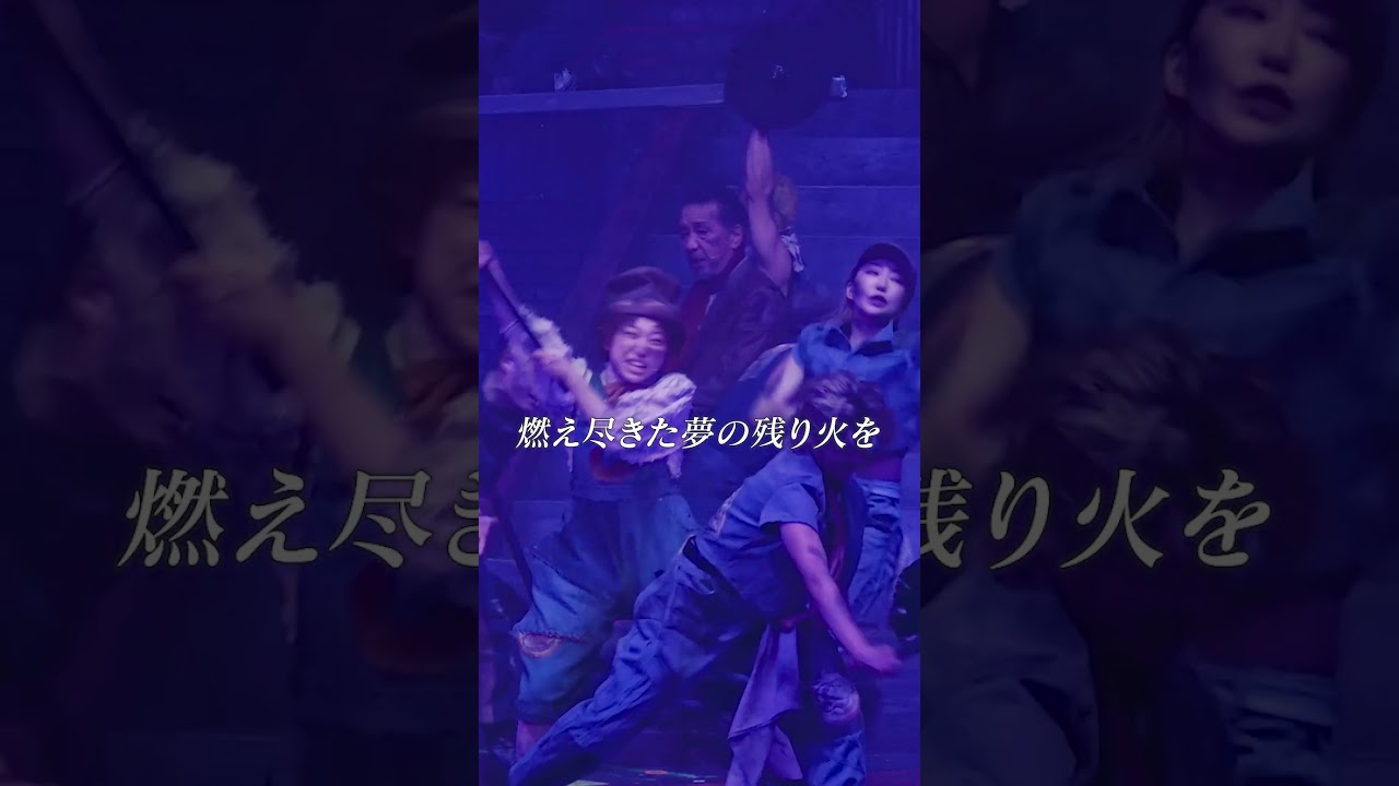 『Chimney Sweeper』  / ファミリーミュージカル「えんとつ町のプぺル」