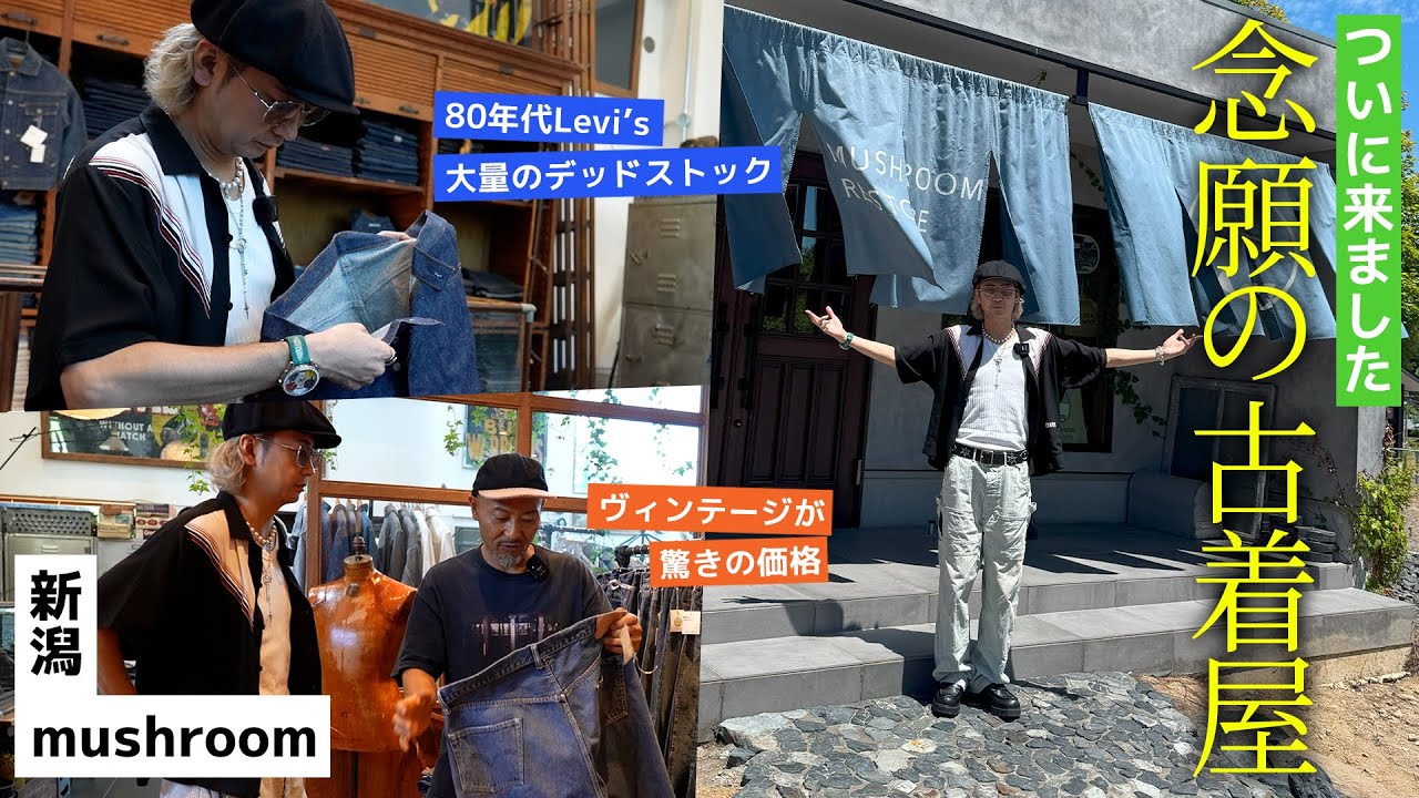 【古着】以前から行きたかった念願のショップについに行ってきました！！【mushroom】