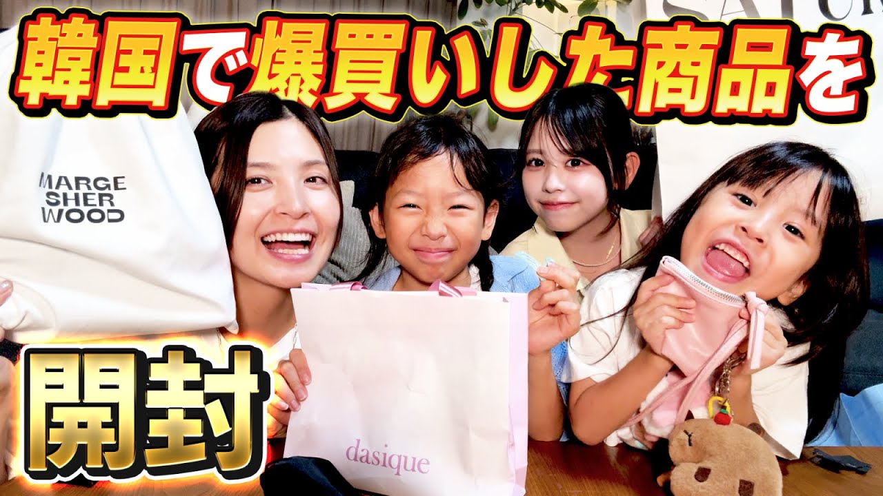 【超絶ハッピー】女子チームで爆買い商品を開封！！