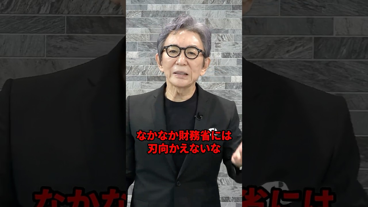 高市潰しは財務省とマスコミのキャンペーンか。　#古舘伊知郎 #shorts #総裁選 #解説