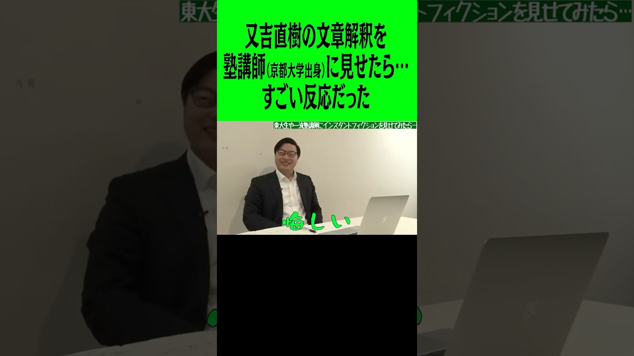 ピース又吉圧巻の文章解釈力に塾講師（京都大学出身）が「悔しい…」　#ピース  #ピース又吉 #インスタントフィクション #京都大学 #塾講師 #現代文 #文章解釈 #国語 #試験勉強