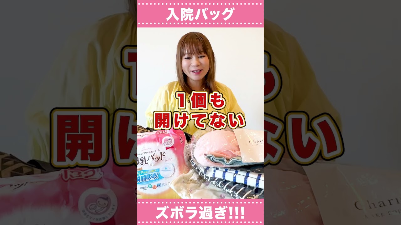 【入院バッグ】ついに作りました！ #中川翔子 #双子ママ