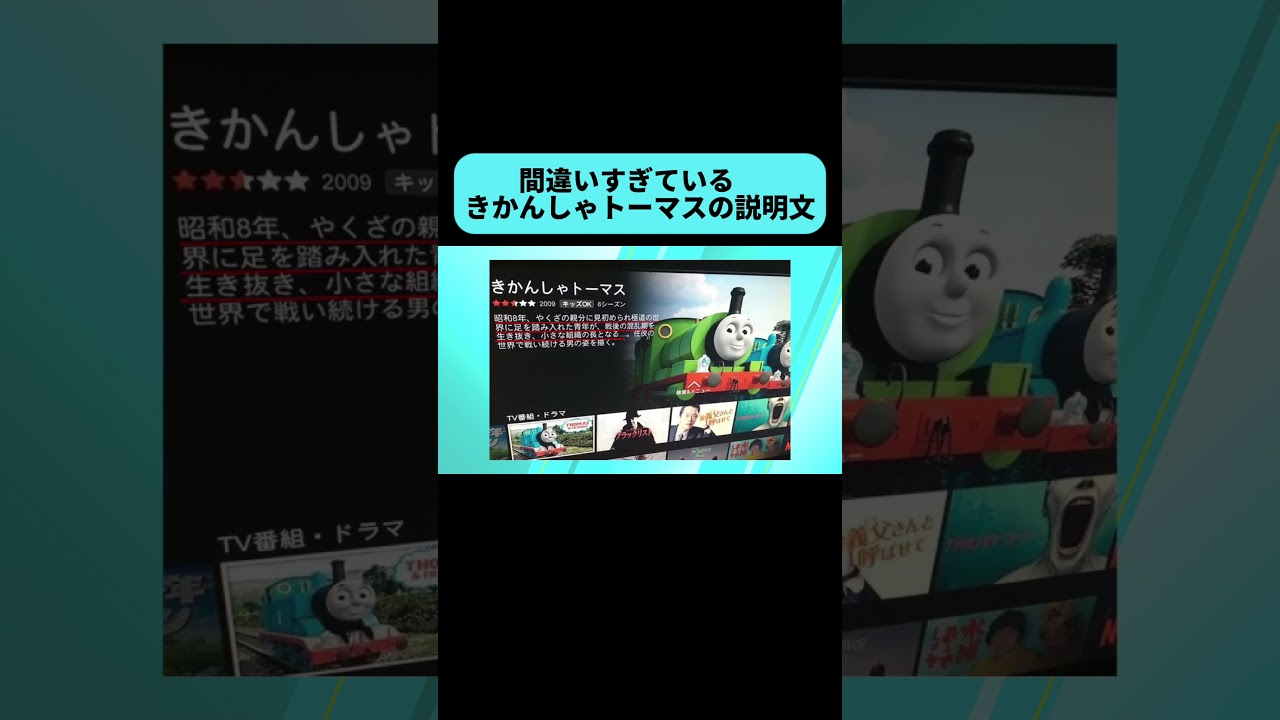 トーマスの誤植が面白すぎる #shorts