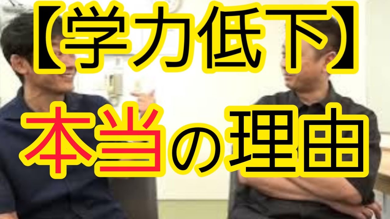 【学力低下】本当の理由