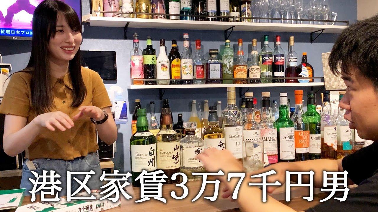 プロ雀士がやっているBARに行って麻雀強いふりしてかっこつける港区家賃3万7千円男